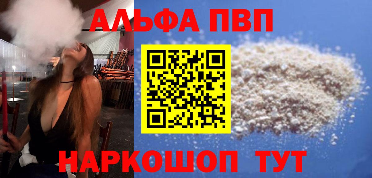 Alpha-PVP мука  Alfa_PVP мука  Сосновоборск  Alpha PVP  Alfa_PVP Crystall  Вход с VPN 