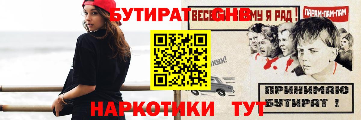 Бутират BDO  Вход с VPN  Бутират  Сосновоборск 