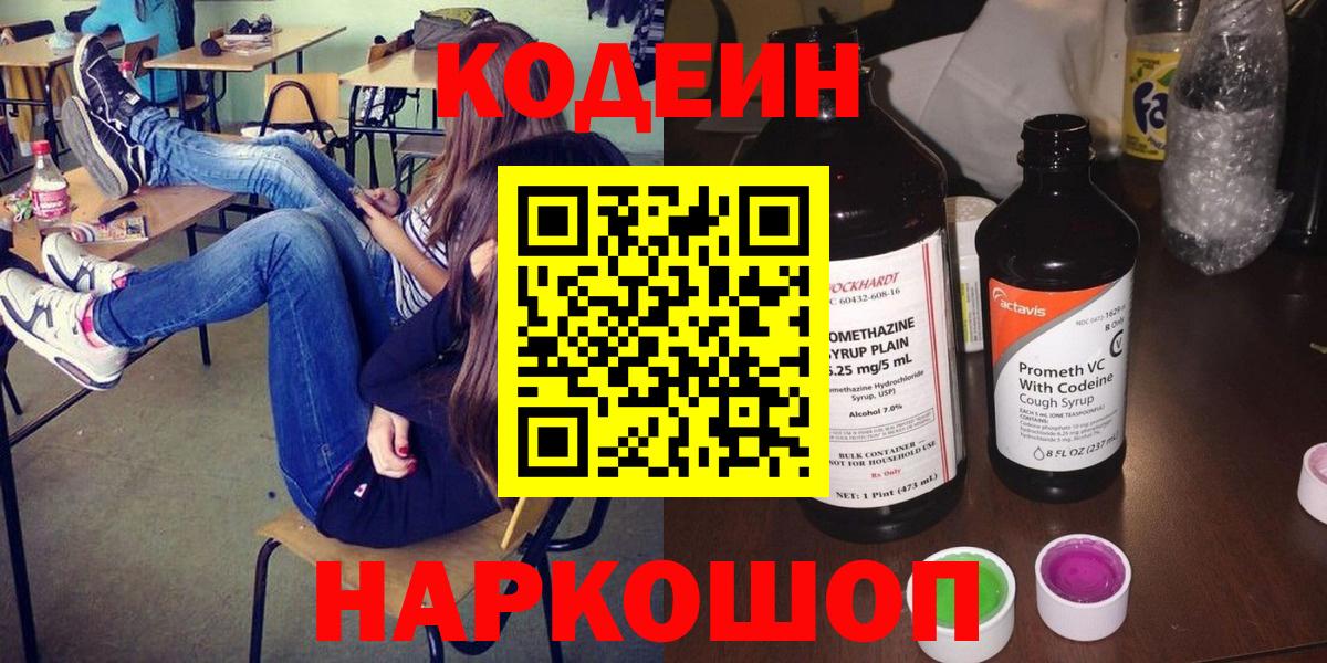 Сосновоборск  продажа наркотиков  Вход с VPN  Codein напиток Lean (лин)  Кодеиновый сироп Lean Purple Drank 