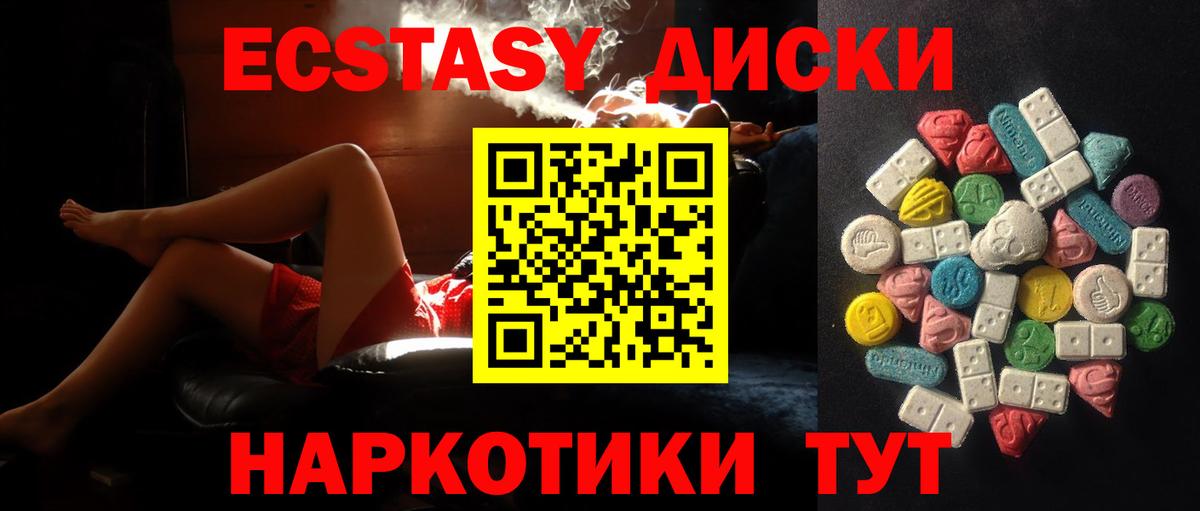 Ecstasy XTC  Вход с VPN  Сосновоборск 