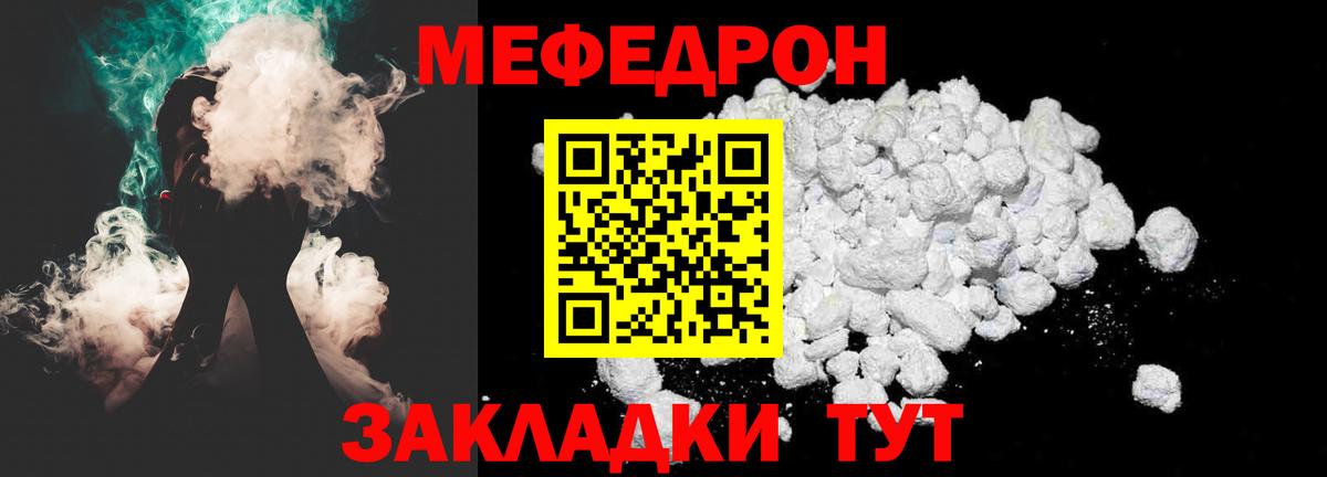 Мефедрон кристаллы Сосновоборск